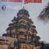 சீர்மிகு செங்கல் தளிகள் | குடவாயிற் சுந்தரவேலு