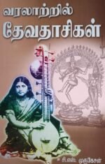 வரலாற்றில் தேவதாசிகள்