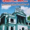 செயின்ட் ஜார்ஜ் கோட்டை