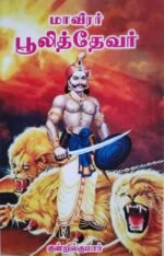 மாவீரர் புலித்தேவர்