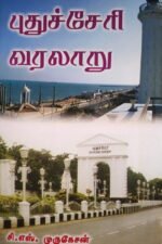 புதுச்சேரி வரலாறு