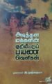 அடித்தள மக்களின் குறியீட்டுப் பயண வெளிகள்