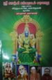 ஶ்ரீ காஞ்சி சங்கரமடம் வரலாறு (ஆய்வு நூல்)