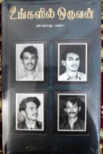 உங்களில் ஒருவன் - மு.க.ஸ்டாலின் தன் வரலாறு பாகம் 1 | உங்களில் ஒருவன் ஸ்டாலின்