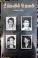 உங்களில் ஒருவன் - மு.க.ஸ்டாலின் தன் வரலாறு பாகம் 1 | உங்களில் ஒருவன் ஸ்டாலின்