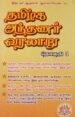 தமிழக அந்தணர் வரலாறு (தொகுதி 1 & 2) | History of Tamil Brahmins (Set of 2 Volumes)