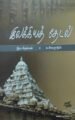இலக்கியத் தேடல்