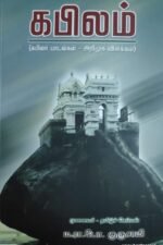 கபிலம்