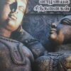 சங்க இலக்கியத்தில் வாழ்வியல் சிந்தனைகள் -டாக்டர் இரா.ருக்மணி