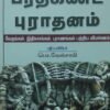 பாரத கண்ட புராதனம்
