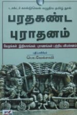 பாரத கண்ட புராதனம்
