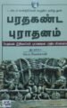 பாரத கண்ட புராதனம்