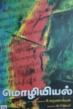 மொழியியல்