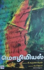 மொழியியல்