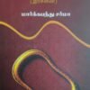 சிலப்பதிகாரம் (இரசனை)