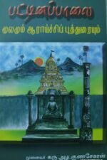 பட்டினப்பலை