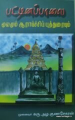 பட்டினப்பலை