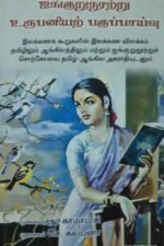 ஐங்குறுநூற்று உருபனியற் பகுப்பாய்வு