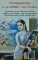 ஐங்குறுநூற்று உருபனியற் பகுப்பாய்வு