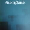 கலையும் மொழியும்