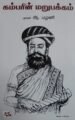 கம்பரின் மறுபக்கம்