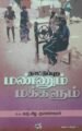 நாட்டுப்புற மண்ணும் மக்களும்