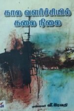 கால வளர்ச்சியில் கலைநிலை