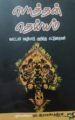 பொத்தன் தெய்யம்