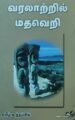 வரலாற்றில் மதவெறி
