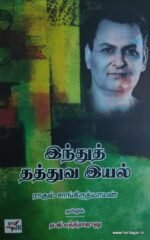 இந்துத் தத்துவ இயல்