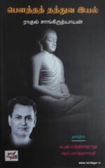 பெளத்தத் தத்துவ இயல்