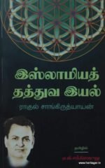 இஸ்லாமியத் தத்துவ இயல்
