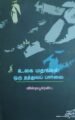 உலக மதங்கள் ஒரு தத்துவப் பார்வை