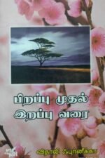 பிறப்பு முதல் இறப்பு வரை - விதாலி ஃபுர்னீக்கா