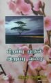 பிறப்பு முதல் இறப்பு வரை - விதாலி ஃபுர்னீக்கா