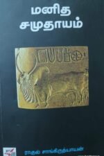 மனித சமுதாயம்