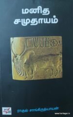 மனித சமுதாயம்