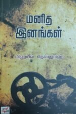 மனித இனங்கள்