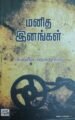 மனித இனங்கள்