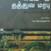 இந்தியத் தத்துவ மரபு: சிலபார்வைகள்