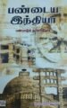 பண்டைய இந்தியா