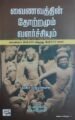 வைணவத்தின் தோற்றமும் வளர்ச்சியும்