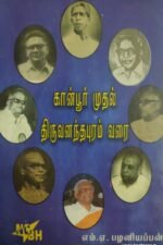 கான்பூர் முதல் திருவனந்தபுரம் வரை