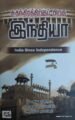 சுதந்திரத்திற்குப் பிறகு இந்தியா