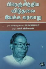 பிரெஞ்சிந்திய விடுதலை இயக்க வரலாறு