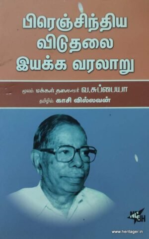பிரெஞ்சிந்திய விடுதலை இயக்க வரலாறு