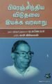 பிரெஞ்சிந்திய விடுதலை இயக்க வரலாறு