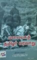 மலையகத் தமிழர் வரலாறு
