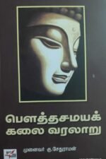 பெளத்தசமயக் கலை வரலாறு