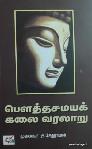 பெளத்தசமயக் கலை வரலாறு